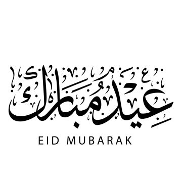 Calligraphy Eid Mubarak, Eid Mubarak In Arabic, Eid Mubarak Calligraphy, Mubarak Calligraphy, Eid Moubarak, Eid Mubrak, Ied Mubarak, Eid Mubarak Vector, Eid Mubarak Quotes