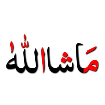 Mashaallah Sticker, Masha Allah Images, Mashallah Images, Masha Allah Calligraphy, Mashaallah Calligraphy, Mashallah Calligraphy, Islamic Lettering, Cute Song Quotes, Calligraphy Allah