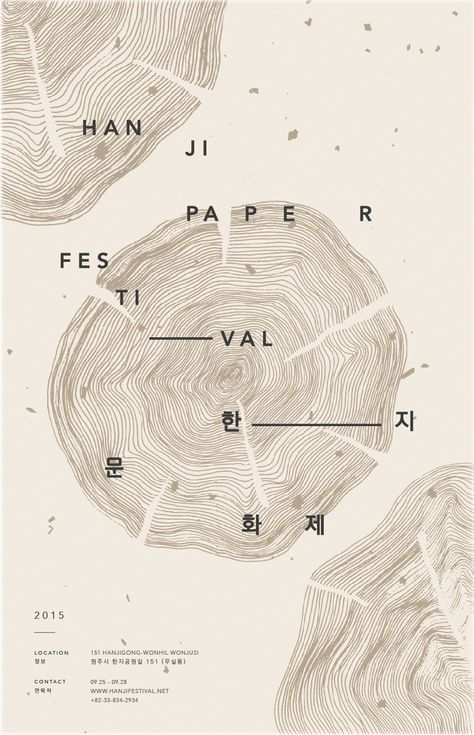 Hanji Paper Festival on Behance Poster Grafico, Mises En Page Design Graphique, Visuell Identitet, Buch Design, Graphisches Design, 타이포그래피 포스터 디자인, Publication Design, Poster Designs, Poster Poster