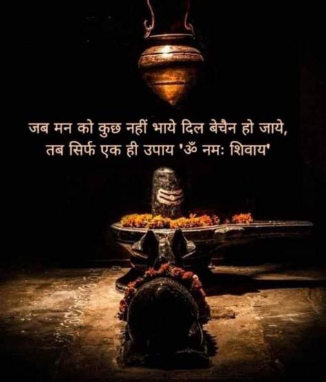 Shiv Quotes Hindi Lord, Shiva Quotes In Hindi, God Quotes In Hindi, Faith In God Quotes, Shiva Quotes, Bhole Nath, Lord Shiv, Good Morning Clips, Lord Shiva Stories