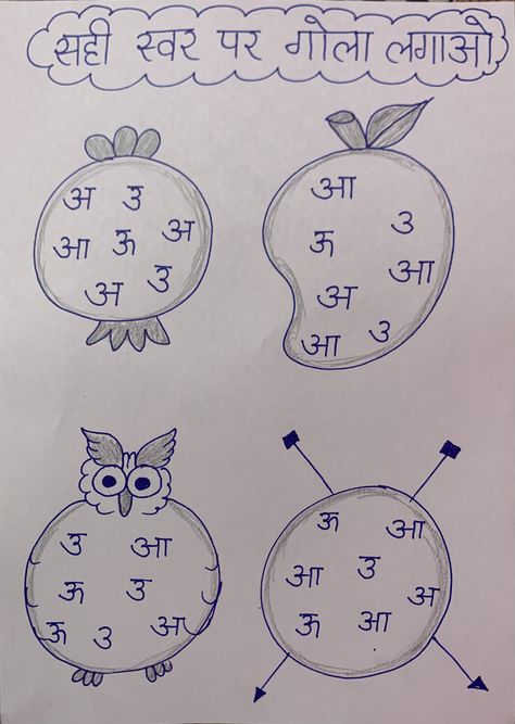 Worksheet For Hindi Swar, Playway Worksheets, Hindi Swar Worksheets For Kindergarten, Hindi Worksheet For Nursery, Hindi Worksheet For Lkg, Marathi Worksheets, Nursery School Activities, Preschool Poems, Nursery Worksheets