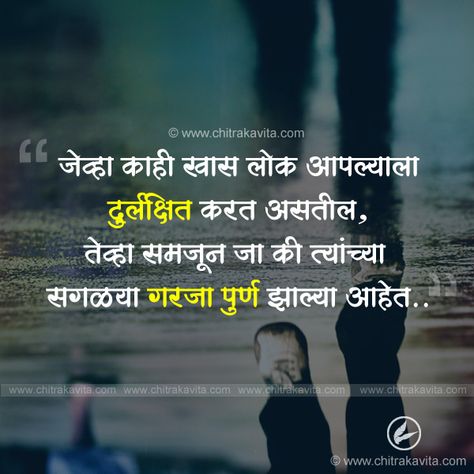 Marathi Life Quotes, Life Quotes in Marathi Marathi Quotes On Life, Yogi Tattoo, Quotes Marathi, Quotes In Marathi, Marathi Love Quotes, Marathi Status, Good Insta Captions, Hindi Good Morning Quotes, Real Friendship