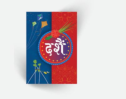 Happy Dashain Card Design, Dashain Card Design, Dashain Festival Card, Dashain Festival, Memo Pad Design, Front Page Design, Frame Border Design, Frame Border, Book Illustrations