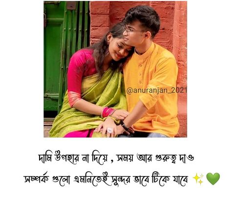 Romantic Bengali Love Quotes, Old Couple Photography, Love Quotes In Bengali, Bangla Status, Photography Captions, Bengali Song, Likeable Quotes, Love Captions, Short Quote