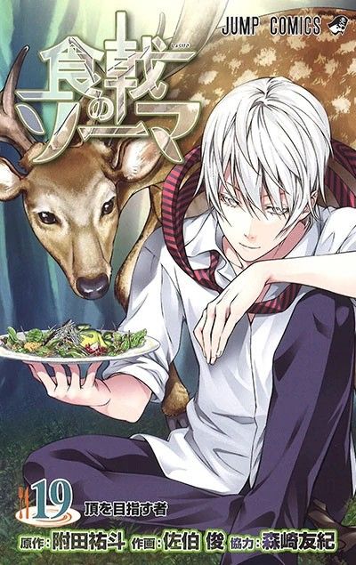 Eishi Tsukasa, Shokugeki No Soma, Food Wars, Fairies Elves, Manga Covers, On Tumblr, Anime Icons, Anime Boy