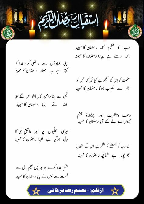 Ramzan naat, Ramadan new kalam, Ramadan Mubarak, Ramadan, new kalam, new naat, Ramzan Naat, Mahe Ramzan, New Naat, Urdu Naat, Naat Sharif, Mubarak Ramadan, Ramadan Quotes, Ramadan Mubarak, My Photo Gallery