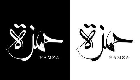 Arabic Calligraphy Name Translated 'Hamza' Arabic Letters Alphabet Font Lettering Islamic Logo vector illustration Hamza Name Logo, Hamza Name, Logo Arabic, Islamic Logo, Name Logo Design, Islamic Vector, Arabic Letters, Calligraphy Name, Name Pictures