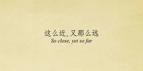 Chinese Love Quotes, So Close Yet So Far, Chinese Language Words, Phrase Tattoos, Chinese Phrases, Meaningful Tattoo Quotes, Unique Words Definitions, Learn Japanese Words, Japanese Quotes