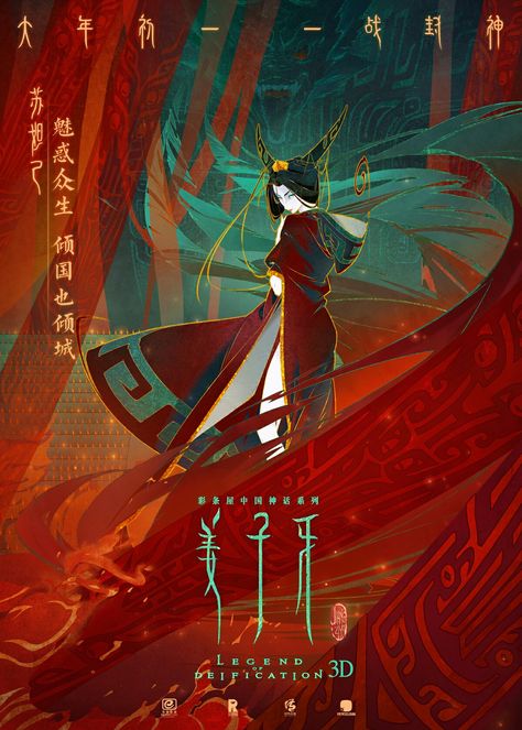 An official poster of a villain from the Chinese film Jiang Ziya (姜子牙). Jiang Ziya, Art Chinois, Movie Posters Design, Mythology Art, Art Japonais, Art Et Illustration, China Art, Amazing Art Painting, Art Styles