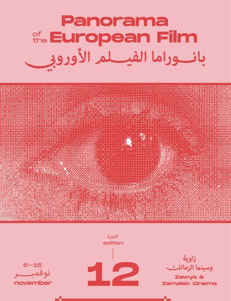 Arabic Graphic Design Posters, Pakistani Graphic Design, Middle Eastern Graphic Design, Turkish Graphic Design, Arab Graphic Design, Valentines Poster Design, Islamic Graphic Design, Arabic Poster Design, Valentines Graphic Design