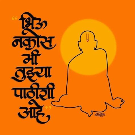 Swami Samarth Logo, Background For Poetry Writing, Shree Swami Samarth, Marathi Calligraphy, Ganesh Art Paintings, Shiva Tattoo Design, 4k Wallpapers For Pc, Swami Samarth, Sai Baba Photos