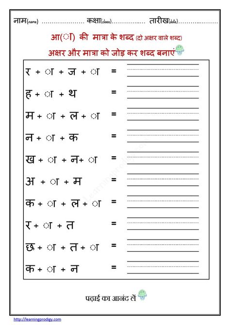 Join the letters to form Aa ki matra words. Its two letters Hindi words worksheet for preschoolers. Aa Matra Worksheets, Hindi Matra, Worksheet For Preschoolers, 2 Letter Words, Creative Writing Worksheets, Hindi Learning, Two Letter Words, Words Worksheet, Cursive Writing Worksheets