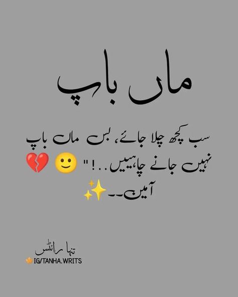 Parents Poetry In Urdu, Ammi Abbu Pic, Ammi Abbu Quotes In Urdu, Ma Baap Quotes In Urdu, Maa Bapu Quotes In Urdu, S Name Wallpaper Love Black, Ammi Abbu, Islamic Dp Quotes, Islamic Lines