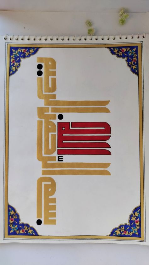 Bismillah kufi calligraphy in golden color with islamic illumination art Sufi Calligraphy, Kufi Calligraphy, Islamic Illumination, Arabic Calligraphy Design, Islamic Caligraphy Art, Islamic Caligraphy, Caligraphy Art, Glowing Art, Rumi Quotes