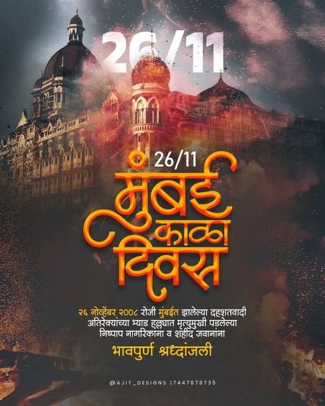 26 11 Mumbai Attack, Rama Image, Photoshop Creative, Lord Rama Images, Hd Background Download, Galaxy Pictures, Order Design, Graffiti Wallpaper, Jumping For Joy