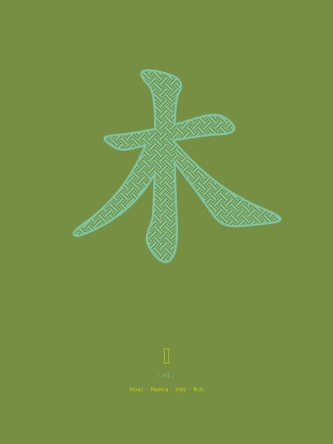 Chinese character wood (mu) in turquoise on a olive green background. Wood is one of the five elements (five phases). It refers to the east, spring, the color green and rectangular shapes. (Illustration by Thoth Adan.) Chinese Motifs, Shapes Illustration, Feng Shui Rules, Wood Element, Olive Green Background, Bagua Map, Cardinal Directions, Chinese Element, The Han Dynasty