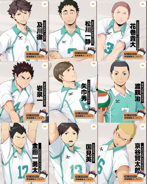 Kageyama Aoba Johsai, Aoba Johsai Uniform, Haikyuu Seijoh, Seijoh 4, Haikyuu Aoba Johsai, Haikyuu Official Art, Tooru Oikawa, Romantic Lovers, Aoba Johsai