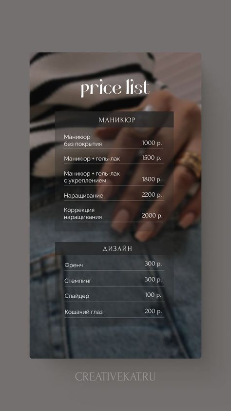 Price List Layout, Beauty Salon Price List, Eyelash Studio, Hair Salon Business, Price List Design, Salon Price List, Spa Menu, Menu Layout, Spa Prices