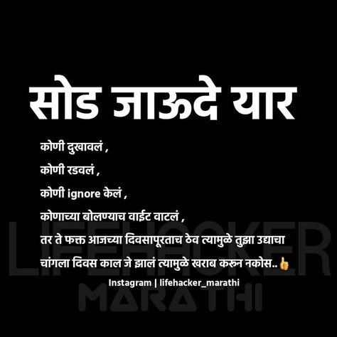 Inspirational Quotes In Marathi, Taunting Quotes, Quotes In Marathi, Inspirational Smile Quotes, Expression Quotes, Positive Energy Quotes, Energy Quotes, Nice Quotes, Spirit Quotes