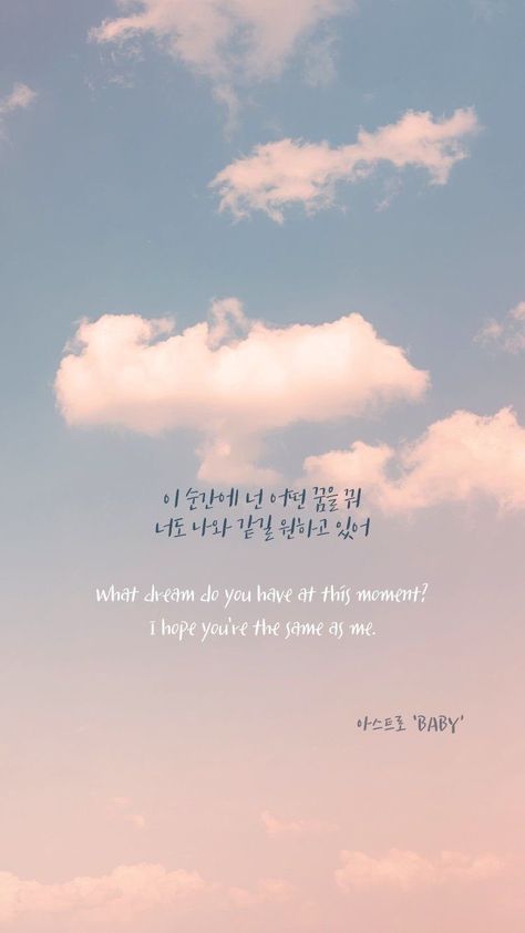 Korean Korean Quotes, Quotes Aesthetic, I Hope, Wallpapers, Bts, Quotes