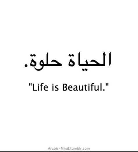 Quotes In Arabic And English, Arabic Words With Meaning, Arabic Learning, Arabic Quotes With Translation, Arabic Sentences, Arabic English Quotes, Arabic Phrases, Language Quotes, Getting A Tattoo