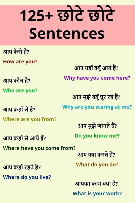 Easy English Speaking, Daily English Words, Hindi Learning, Simple English Sentences, Daily Use Words, English Word Meaning, English Sentence, Basic English Sentences, English Phrases Sentences