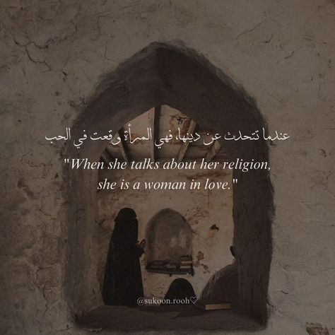 A woman's true beauty lies not in her outward appearance, but in her devotion to Deen.🤍 . . . . . . #muslim #muslimah #islamic #islam #islamicquotes #muslimreminder #islamicreminder Quotes Deep Meaningful Islamic, Muslim Women Quotes, Wise Women Quotes, Women In Islam Quotes, Beautiful Quran Verses, Islamic Quotes Wallpaper, Quotes Deep Meaningful, Interesting Quotes, Wise Women