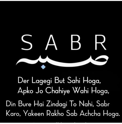 Sabar Dp Islamic, Sabar Quotes Allah, Allah Images, Sabr Quotes, Islamic Baatein, Shayri Quotes, Sabar Quotes, Jumma Mubarik, New Love Quotes