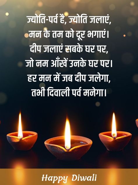 Happy Diwali Greetings, Diwali Quotes In Hindi, Diwali Greetings Images, Best Diwali Wishes, Diwali Wishes Quotes, Happy Diwali Quotes, Happy Diwali Wishes, Diwali Quotes, Messages For Friends