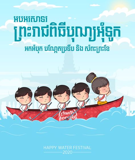 water festival day artwork on Behance Water Festival Poster Design, Water Festival Poster, Subject Design, Water Festival, Organic Logo Design, Cambodian Art, Event Booth, Fantasy Posters, Festival Background