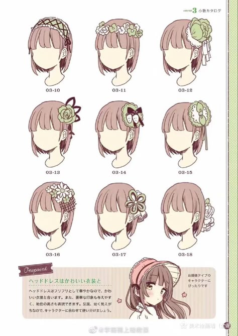 Head Accessories Reference, How To Draw Flower Crown, Hair Accessories Drawing Ideas, Drawing Hair Accessories, Hat Accessories Drawing, How To Draw Hair Accessories, Hair Accessories Drawing Reference, Cute Accessories Drawing, Accessories Drawing Reference