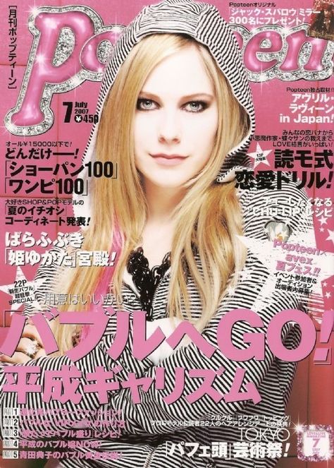 Avril Lavigne, A Magazine, Magazine Cover, 404 Not Found, Not Found, Internet, Energy, Magazine, Tumblr