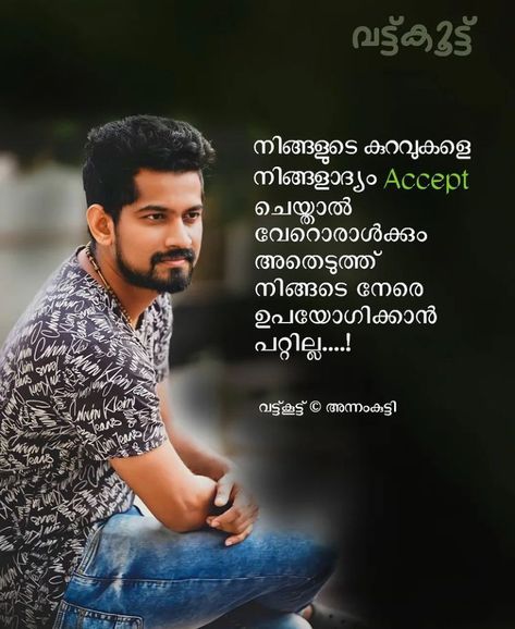 Joseph Annamkutty Jose, Story Teller, Malayalam Quotes, Graphic Design Ads, Quotes Pictures, Literature Quotes, Inspirational Quotes Pictures, Jennifer Winget, Coloring Book Art