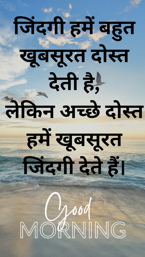 Motivational Good Morning Quotes In Hindi, Gm Quotes Mornings, Good Morning Images Hd Beautiful, Good Morning Shayari Hindi, Good Morning Quotes Hindi, Good Morning Images Hindi, Beautiful Good Morning Images Quotes, Good Morning Hindi Quotes, Good Morning Wishes In Hindi