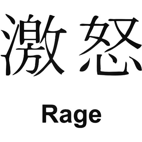 Destroy Japanese Symbol, Rage Tattoo Ideas, Rage Tattoo, Rvca Logo, Kanji Tattoo, Japanese Symbol, Graffiti Writing, Japanese Kanji, Kenny Chesney