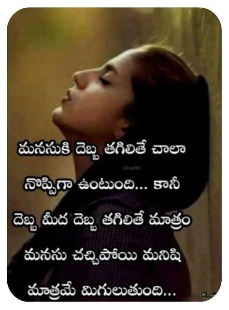 Telugu Quatations, Basic Blouse Designs, Love Z, Life Quotes Family, Love Quotes In Telugu, Beautiful Live Wallpaper, Savage Girl, Off Quotes, Radha Beauty