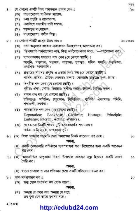 Bengali Board Question of HSC Examination 2014 2nd Paper Class 10, Question Paper, Click Here, Quick Saves