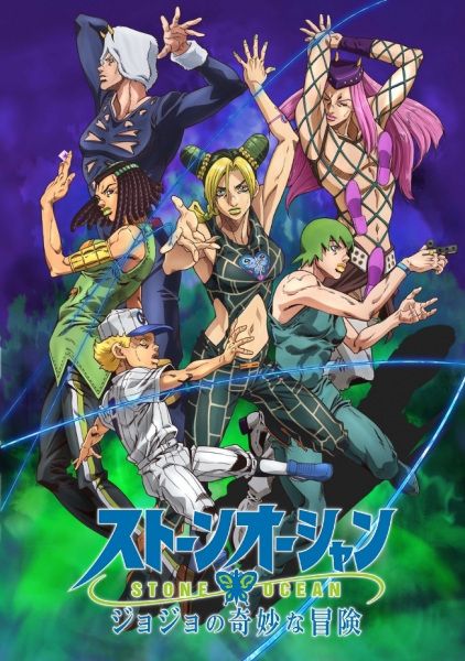 JoJo's Bizarre Adventure: Stone Ocean Part 2 Jojo Stone Ocean, Jojo's Bizarre Adventure Stone Ocean, Jojo Bizarro, Jojo Jojo, Jojo Parts, Stone Ocean, Father And Daughter, Weather Report, Japanese Products