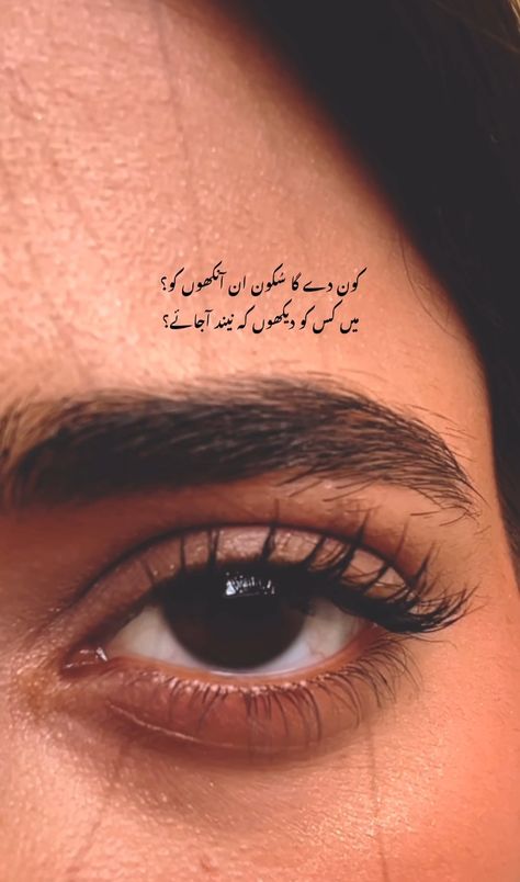 Quotes On Eyes In Urdu, Eyes Shayari Urdu, Shayari On Eyes In Urdu, Shayri On Eyes, Poetry About Eyes, Eyes Quotes Deep, Poetry On Eyes, Inspirational Rap Quotes, Eyes Poetry