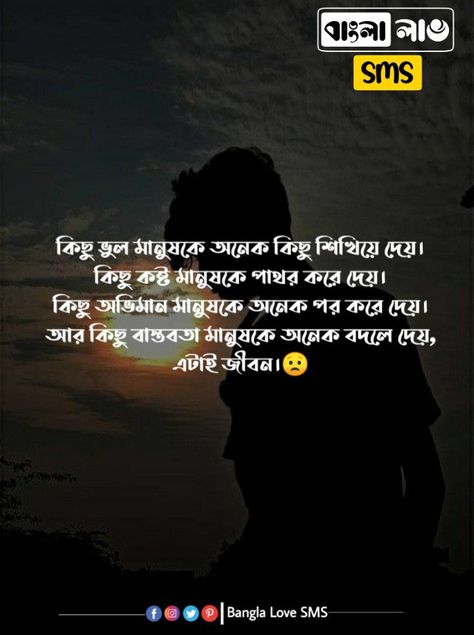 life quotes in bangla, life quotes in bangla so true, life quotes inspirational motivation Bangla Quotes Life So True, In Laws Quotes, Laws Quotes, True Life Quotes, Mental Torture, Life Quotes Inspirational, Law Quotes, Life Quotes Inspirational Motivation, Love Sms