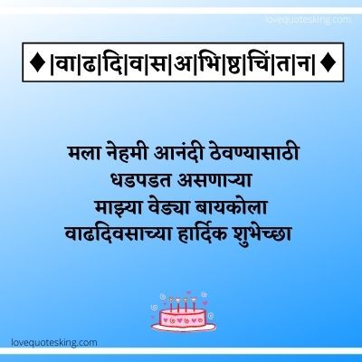 Happy birthday wishes for wife in marathi Wife Birthday Wishes In Marathi, Happy Birthday Wishes Wife Marathi, Birthday Cake For Wife, 1st Birthday Wishes, Marathi Jokes, Short Birthday Wishes, Birthday Wishes For Wife, Birthday Wishes For Girlfriend, Happy Birthday Wishes Photos