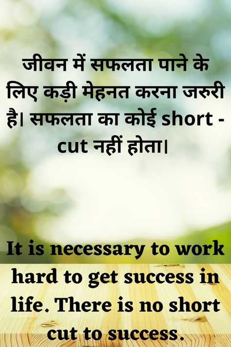 Best Motivational Quotes In Hindi, Education Quotes In Hindi, Happy Thoughts Quotes, Positive Thoughts Quotes, English Thoughts, Hindi Motivational Quotes, Happy New Year Message, Quotes For Success, Hard Work Quotes