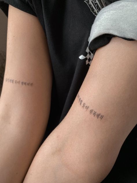 Aesthetic Korean Tattoos, Korean Font Tattoo, Korean Aesthetic Tattoo, Korean Phrases Tattoo, Korean Arm Tattoo, Korean Text Tattoo, Name Tattoo Aesthetic, Korean Script Tattoo, Tattoo Ideas Korean