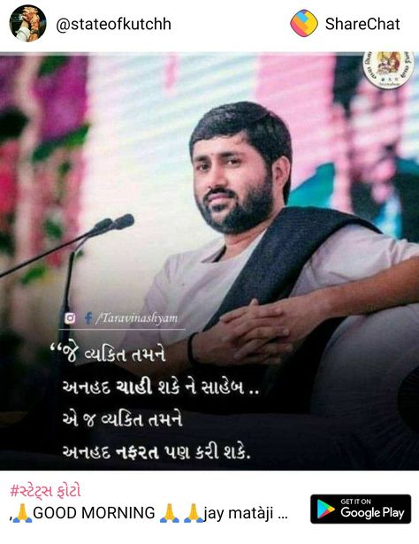 Jignesh Dada Quotes In Gujarati, Morari Bapu, Jay Mataji, Evening Greetings, Cute Attitude Quotes, Study Quotes, Gujarati Quotes, Funny Study Quotes, Cute Romantic Quotes