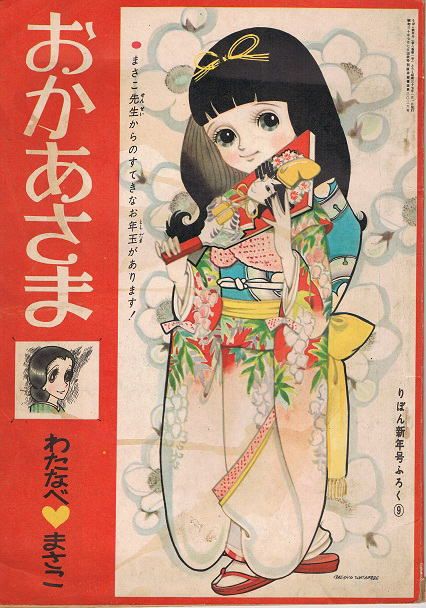 Manga Magazine, Japanese Magazine, Shojo Anime, Vintage Manga, Japanese Illustration, Postcard Art, Collage Poster, Retro Comic, Korean Art