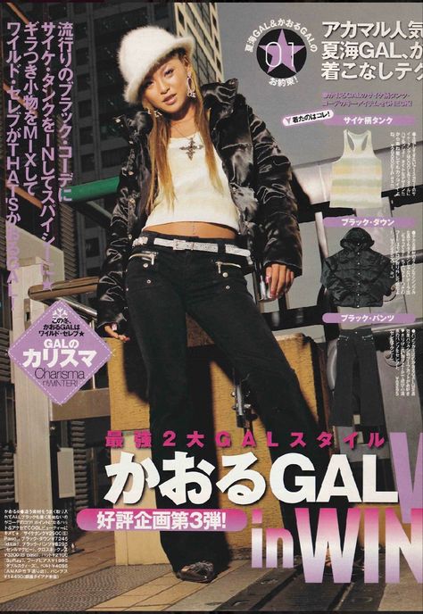 Ane Gyaru, Ora Gyaru, Shibuya Fashion, Japan Shibuya, Fashion Journalist, Gyaru Style, 2000s Japanese Fashion, Gal Fashion, Magazine Scans