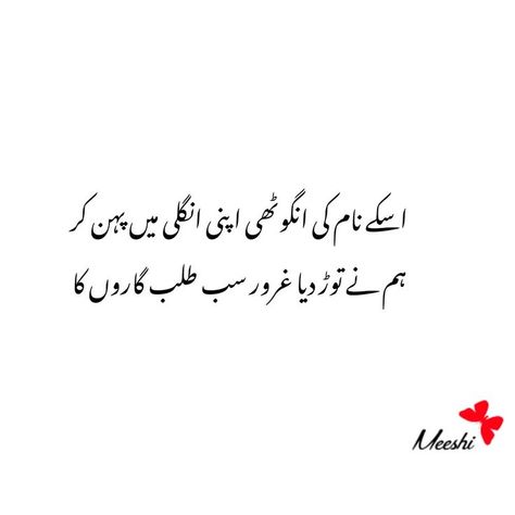 Longing Quotes Deep, Urdu Love Poetry For Him, Urdu Poetry Love, Dear Diary Quotes, Romantic Poetry Quotes, Best Poetry, Love Quotes In Urdu, Urdu Funny Poetry, Longing Quotes