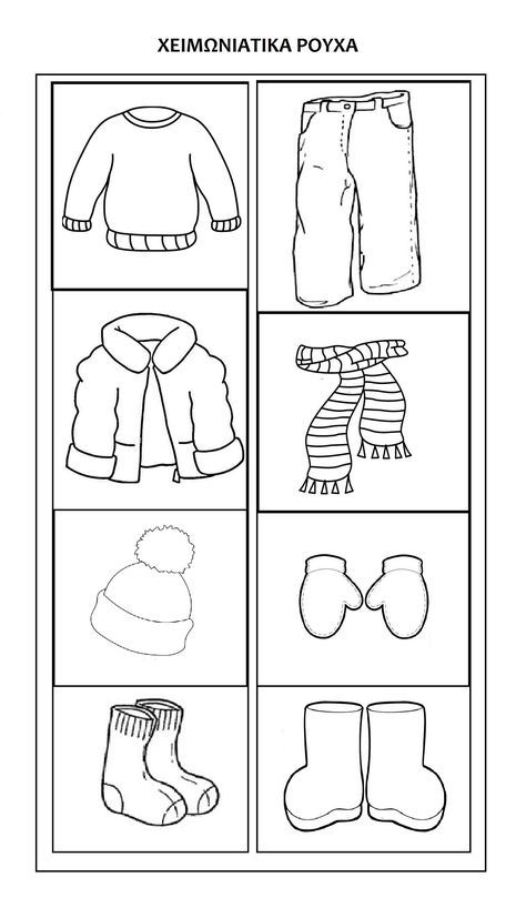 Winter Clothing Crafts Preschool, Winter Clothes Worksheets For Kids, Winter Clothes Preschool, Clothes Worksheets For Kids Activities, Winter Clothes Preschool Activities, Preschool Winter Worksheets, Clothes Coloring, Clothes Worksheet, Winter Crafts For Toddlers