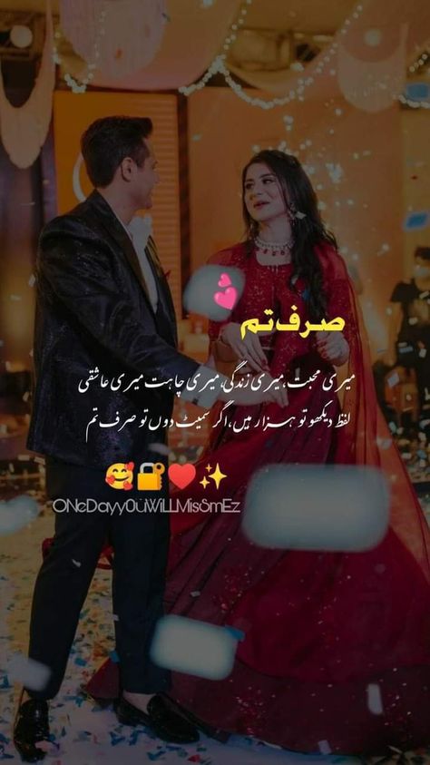 Muslim Love Quotes Urdu, Snaps Streaks, Poetry For Lovers, Beautiful Couple Quotes, Hubby Love Quotes, Urdu Love Poetry, Romantic Poetry Quotes, Love Shayari Romantic, Urdu Quotes Images