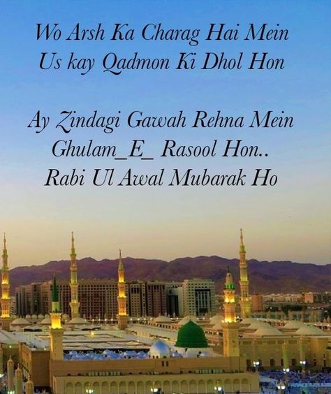 Eid Miladunabi Dp, Quotes On Milad Un Nabi, Milad Un Nabi Shayari, Eide Miladunnabi Quotes, Eid E Milad Un Nabi Mubarak Quotes, Eid E Milad Mubarak, Jasne Eid Miladun Nabi Mubarak Ho, Eid Milad Un Nabi Status Image, Jashn E Eid Milad Un Nabi Mubarak